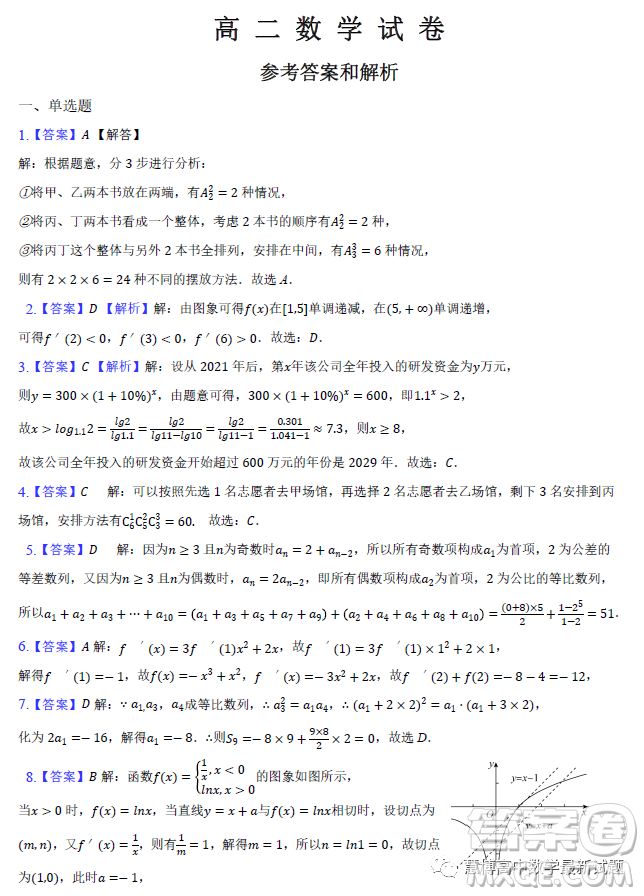 深圳寶安第一外國(guó)語學(xué)校2023高二下學(xué)期期中考試數(shù)學(xué)試卷答案