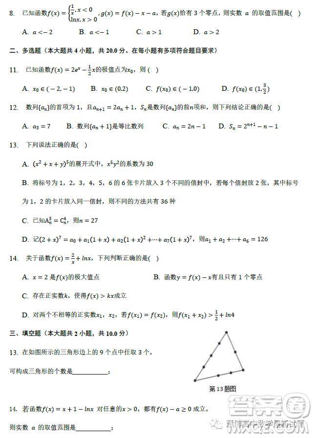 深圳寶安第一外國(guó)語學(xué)校2023高二下學(xué)期期中考試數(shù)學(xué)試卷答案