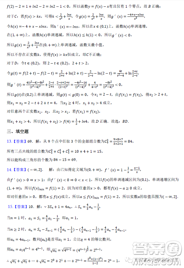 深圳寶安第一外國(guó)語學(xué)校2023高二下學(xué)期期中考試數(shù)學(xué)試卷答案