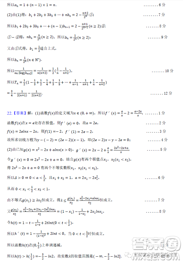 深圳寶安第一外國(guó)語學(xué)校2023高二下學(xué)期期中考試數(shù)學(xué)試卷答案