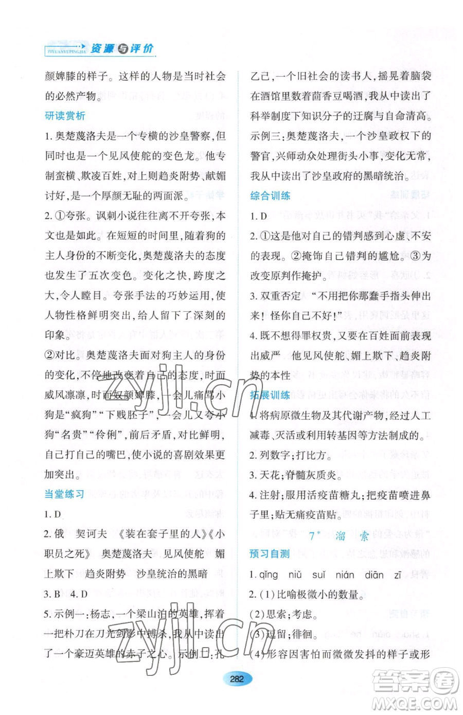 黑龍江教育出版社2023資源與評價九年級下冊語文人教版大慶專版參考答案