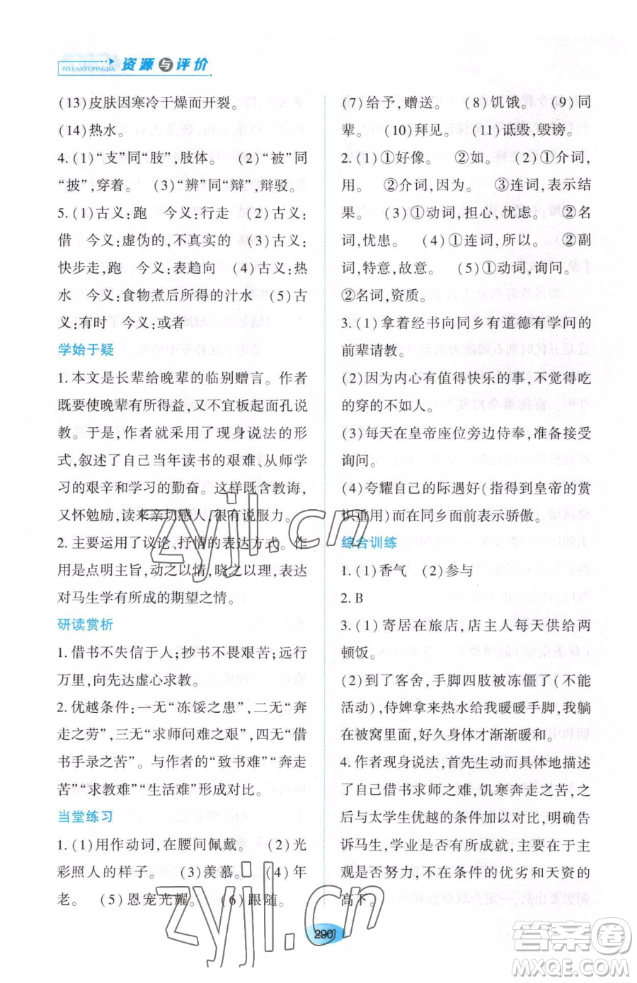 黑龍江教育出版社2023資源與評價九年級下冊語文人教版大慶專版參考答案