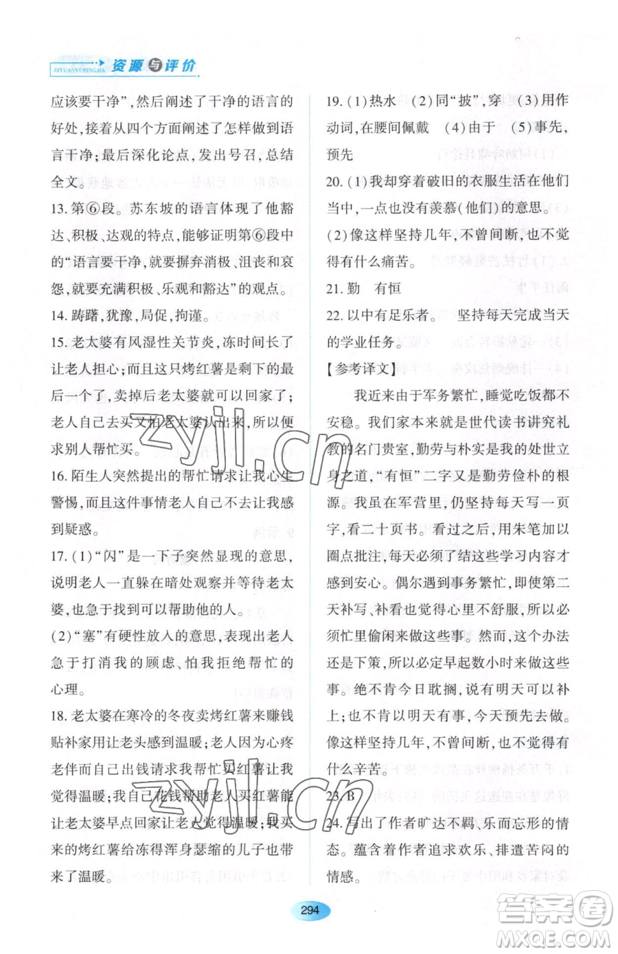 黑龍江教育出版社2023資源與評價九年級下冊語文人教版大慶專版參考答案