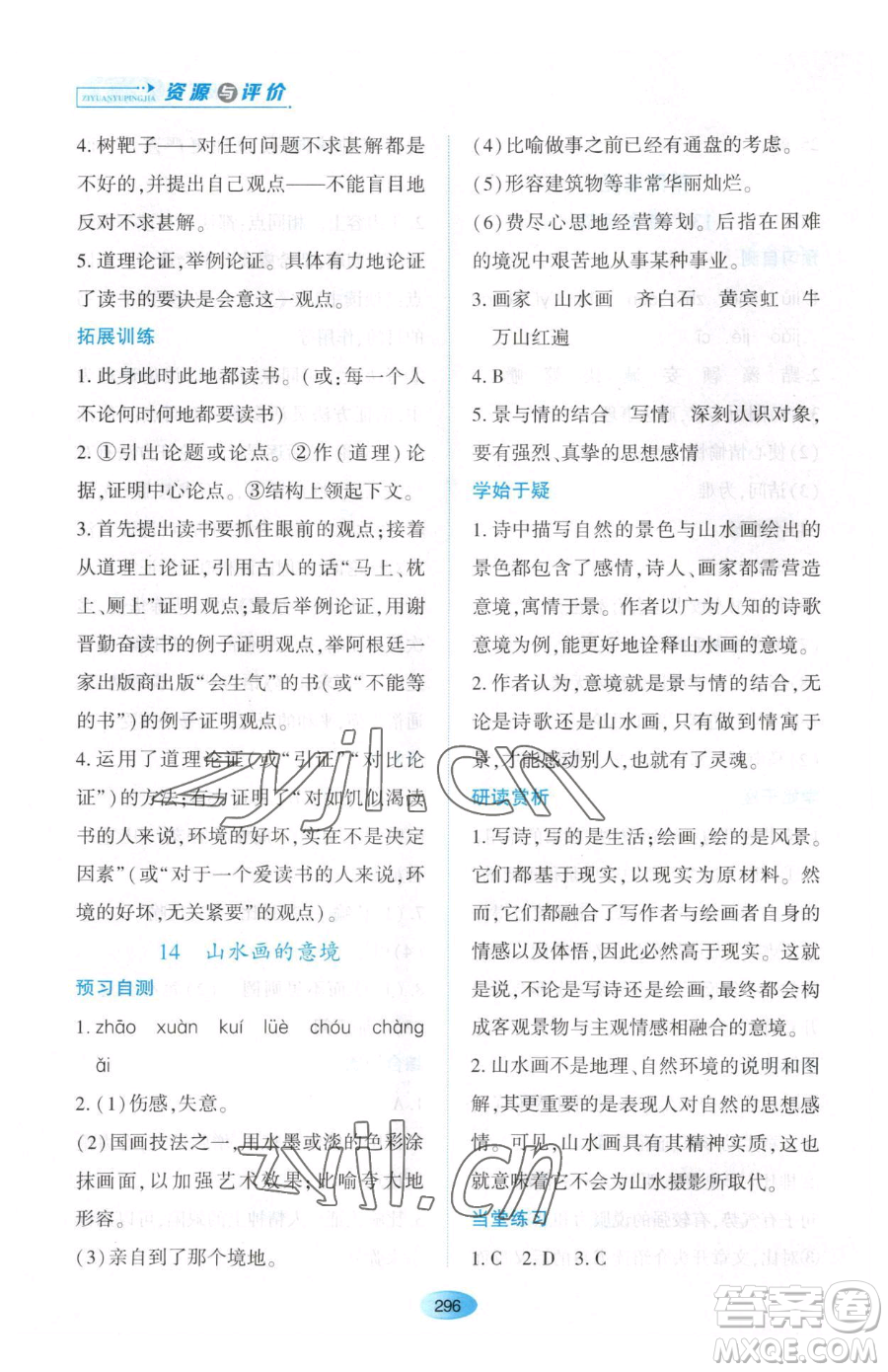 黑龍江教育出版社2023資源與評價九年級下冊語文人教版大慶專版參考答案