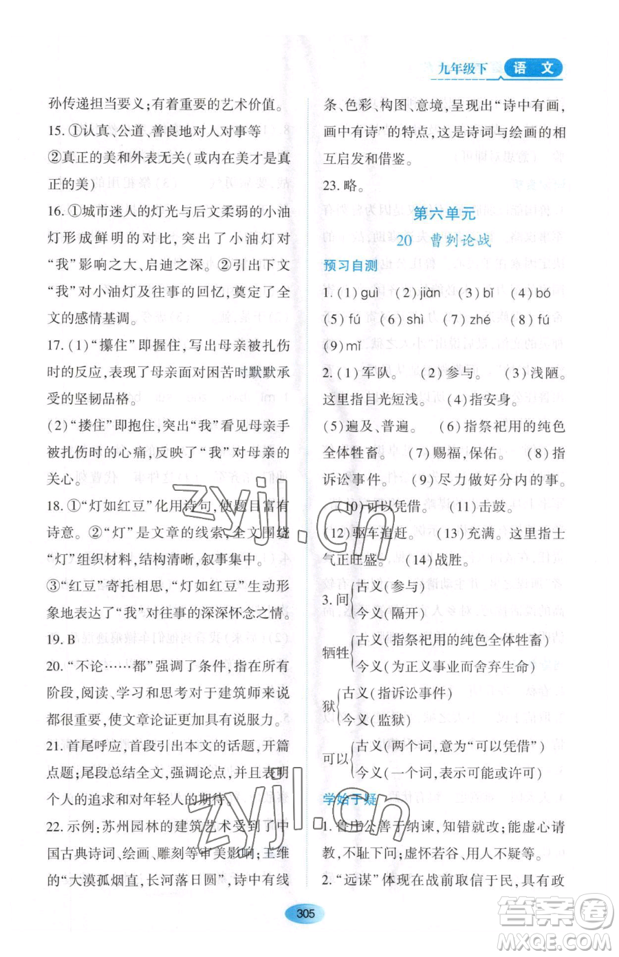 黑龍江教育出版社2023資源與評價九年級下冊語文人教版大慶專版參考答案