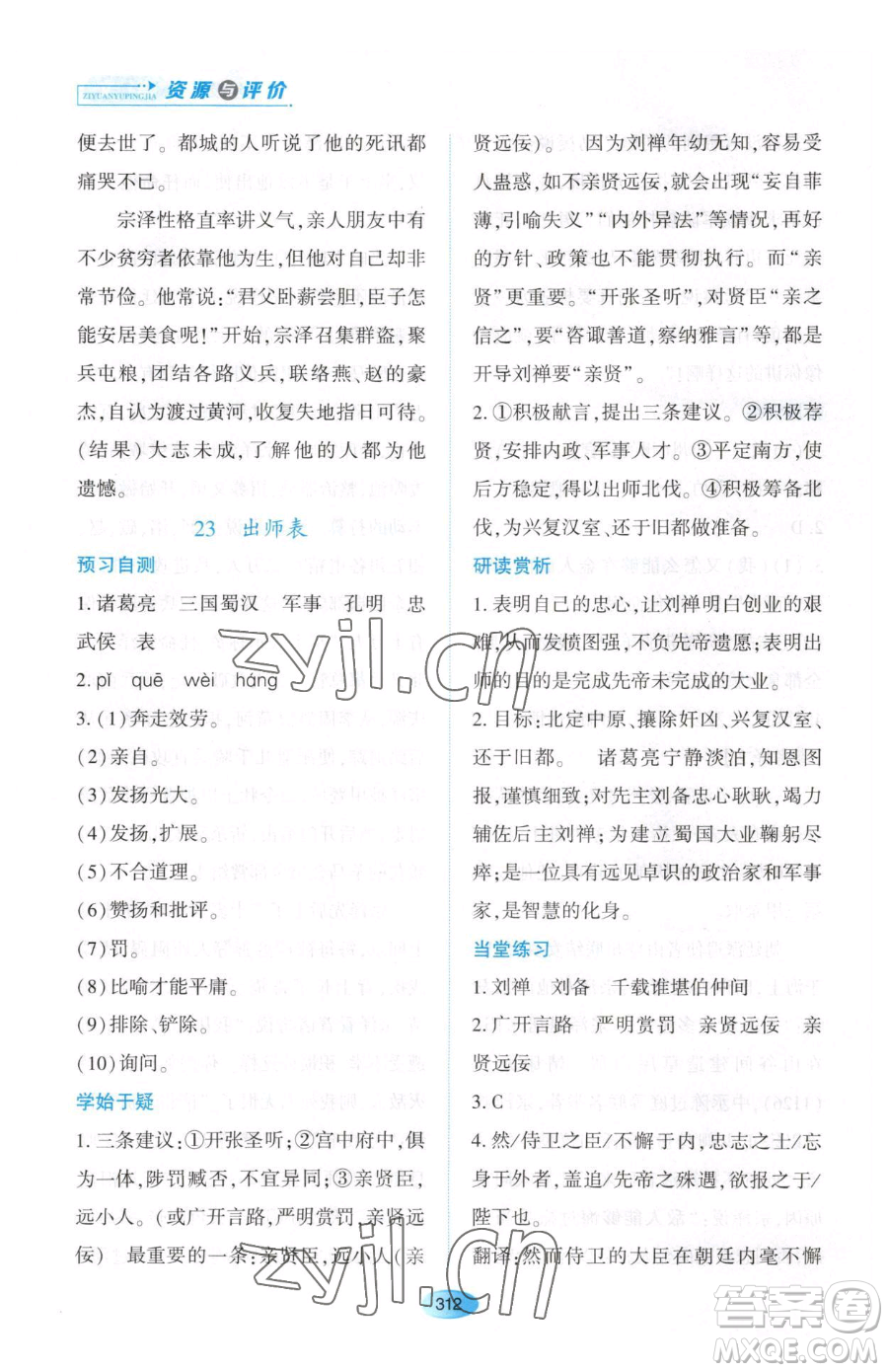 黑龍江教育出版社2023資源與評價九年級下冊語文人教版大慶專版參考答案