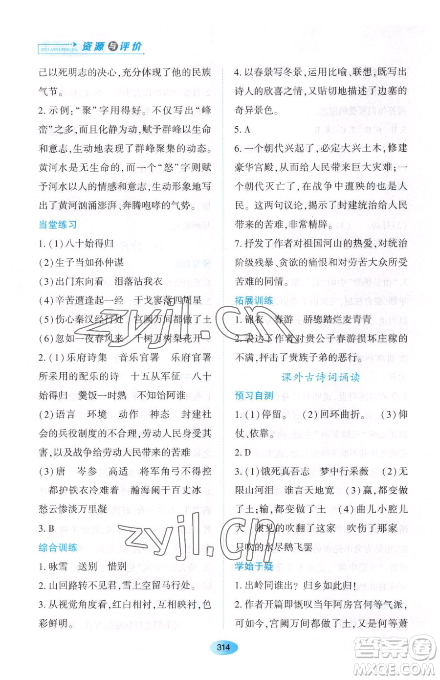 黑龍江教育出版社2023資源與評價九年級下冊語文人教版大慶專版參考答案