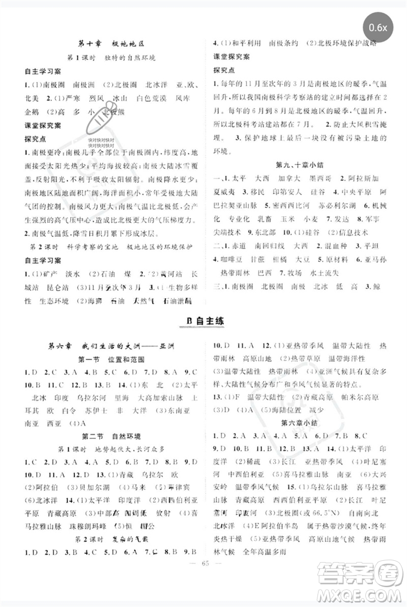 長江少年兒童出版社2023優(yōu)質(zhì)課堂導(dǎo)學(xué)案B自主作業(yè)七年級地理下冊人教版參考答案