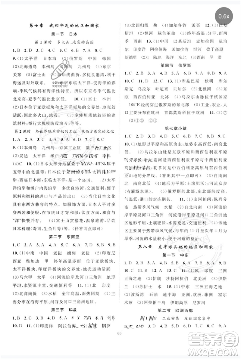 長江少年兒童出版社2023優(yōu)質(zhì)課堂導(dǎo)學(xué)案B自主作業(yè)七年級地理下冊人教版參考答案