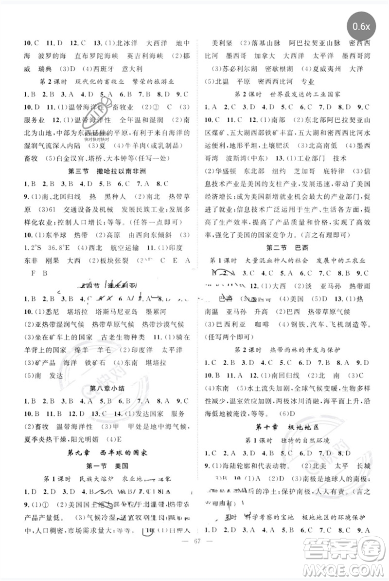 長江少年兒童出版社2023優(yōu)質(zhì)課堂導(dǎo)學(xué)案B自主作業(yè)七年級地理下冊人教版參考答案