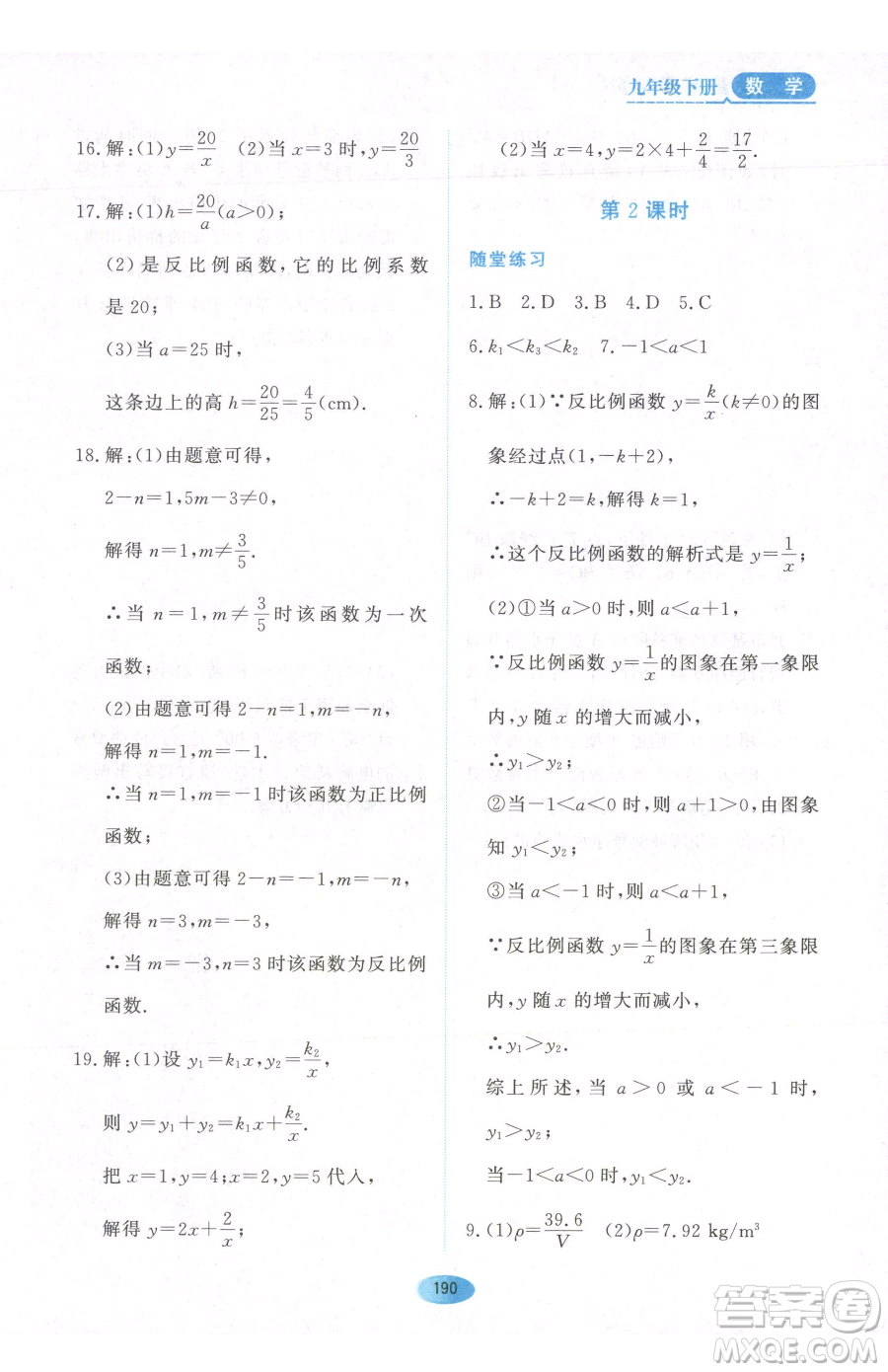 黑龍江教育出版社2023資源與評價九年級下冊數(shù)學人教版參考答案