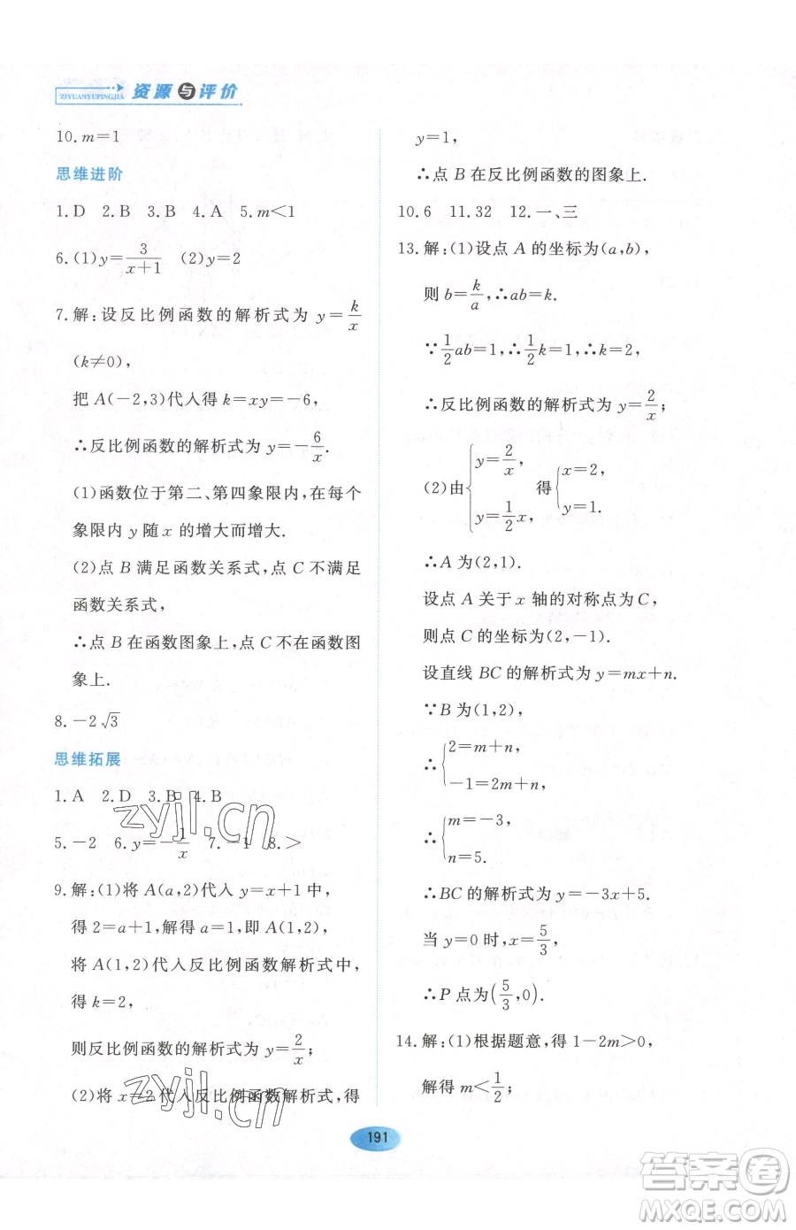 黑龍江教育出版社2023資源與評價九年級下冊數(shù)學人教版參考答案