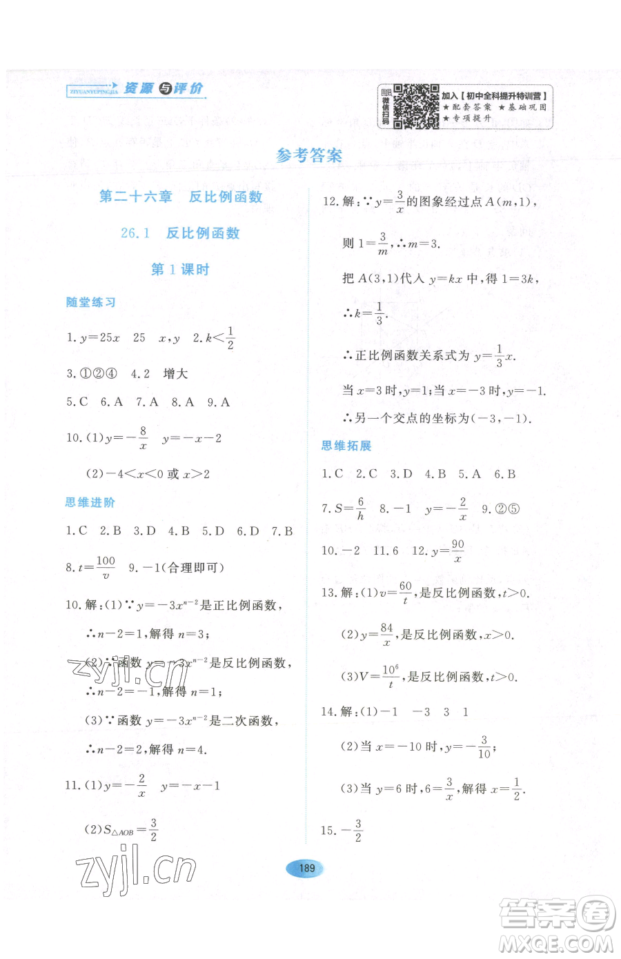 黑龍江教育出版社2023資源與評價九年級下冊數(shù)學人教版參考答案