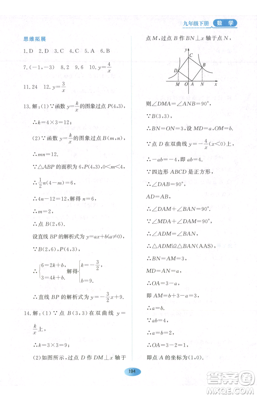 黑龍江教育出版社2023資源與評價九年級下冊數(shù)學人教版參考答案