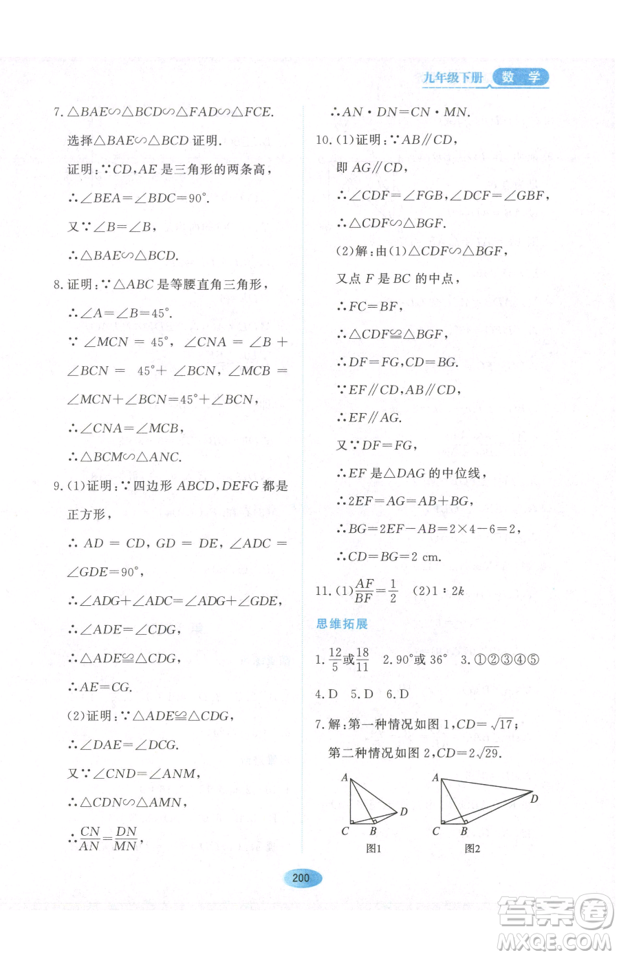 黑龍江教育出版社2023資源與評價九年級下冊數(shù)學人教版參考答案