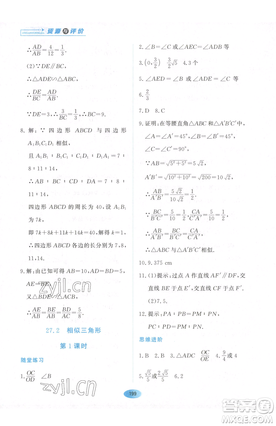 黑龍江教育出版社2023資源與評價九年級下冊數(shù)學人教版參考答案