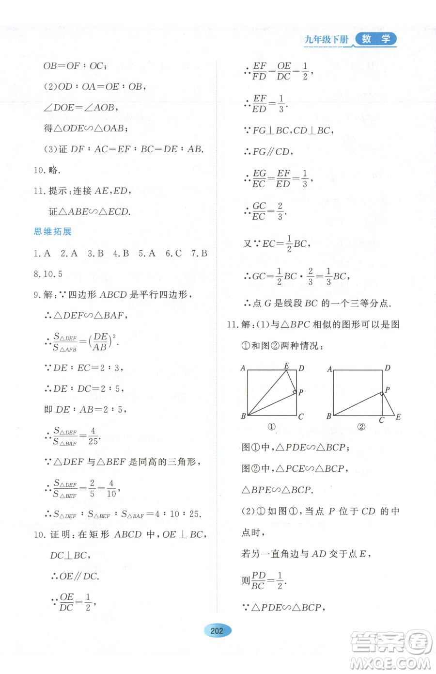 黑龍江教育出版社2023資源與評價九年級下冊數(shù)學人教版參考答案