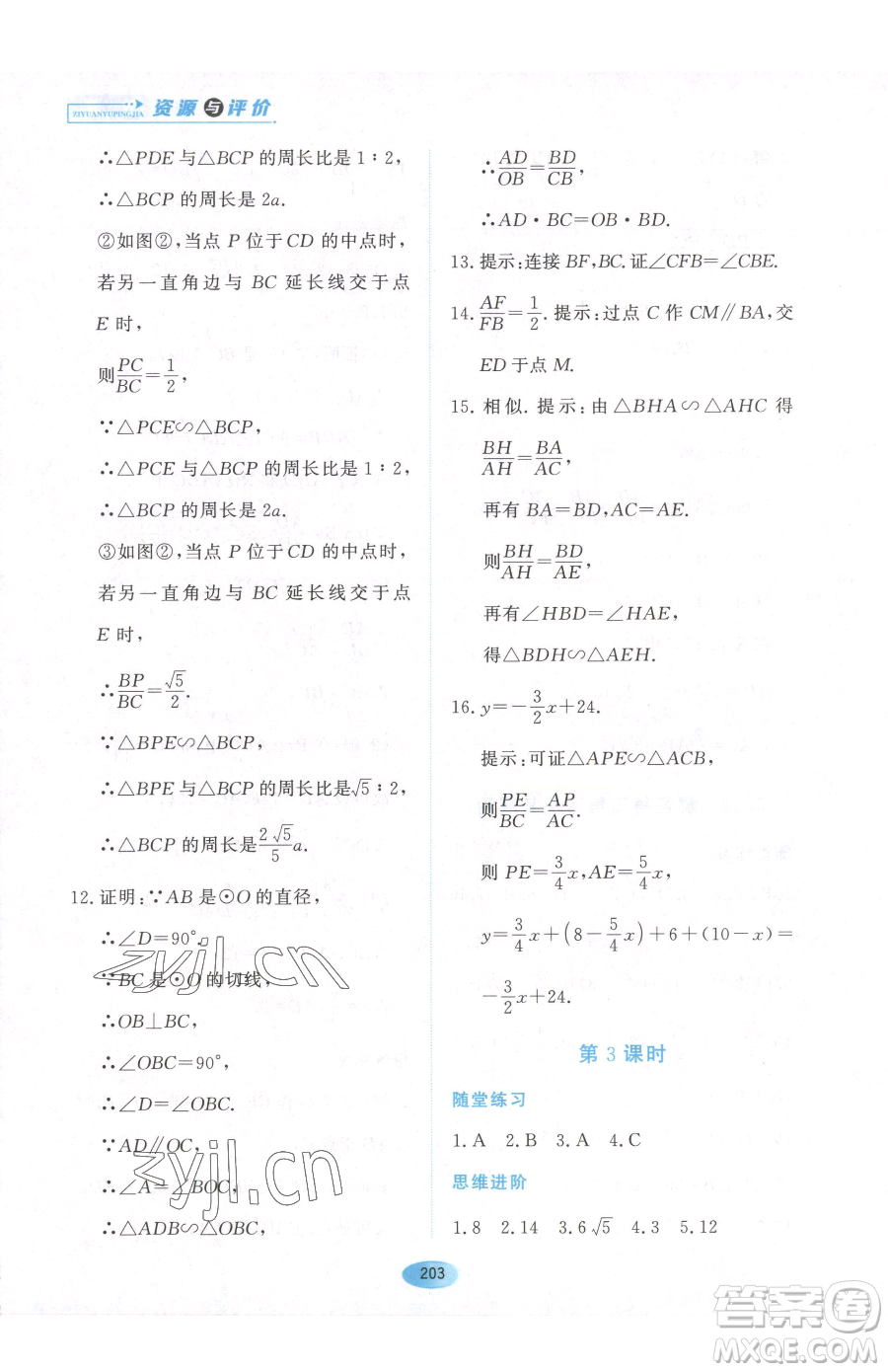 黑龍江教育出版社2023資源與評價九年級下冊數(shù)學人教版參考答案