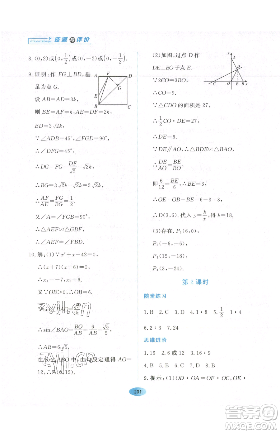 黑龍江教育出版社2023資源與評價九年級下冊數(shù)學人教版參考答案