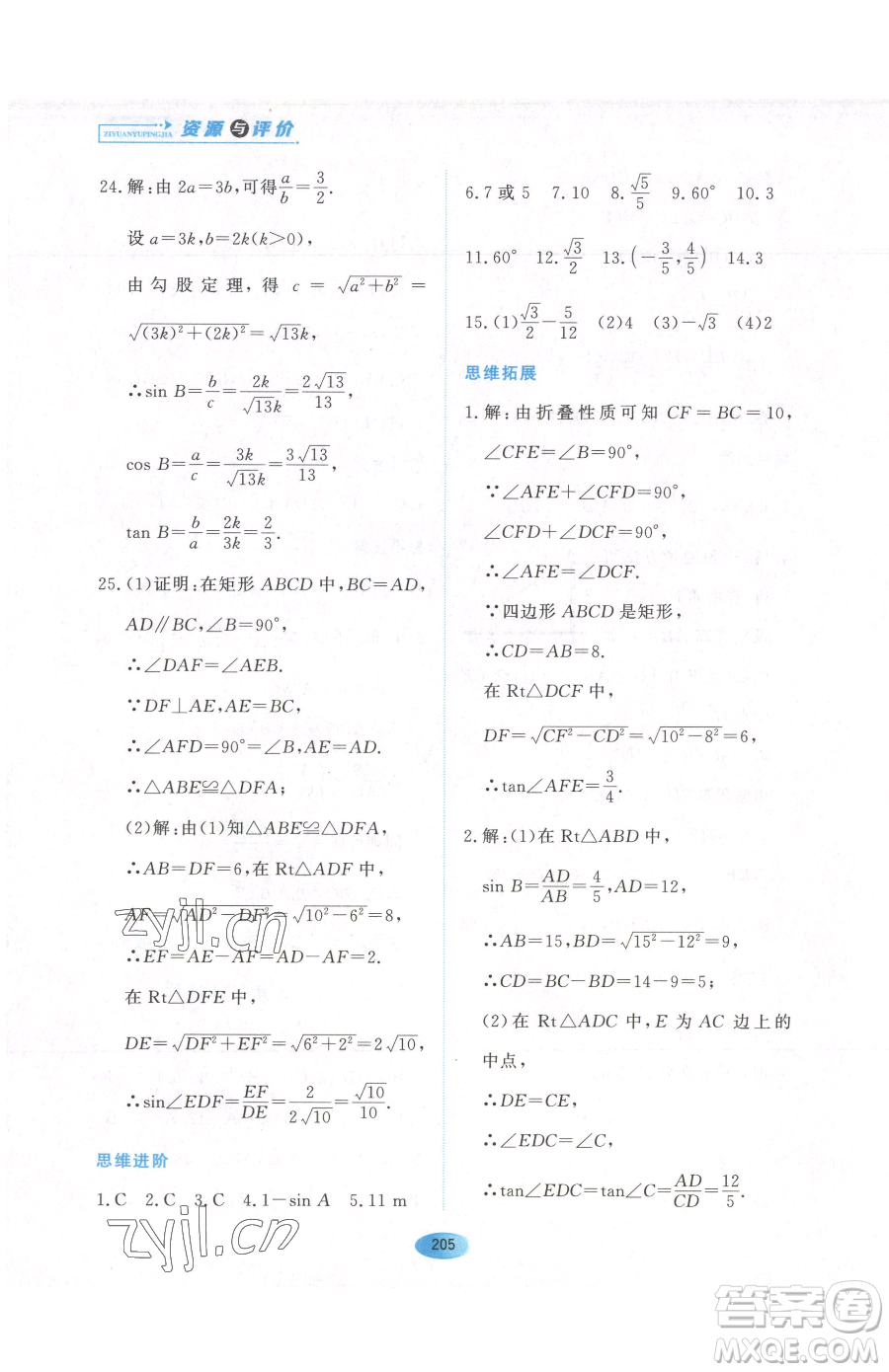 黑龍江教育出版社2023資源與評價九年級下冊數(shù)學人教版參考答案