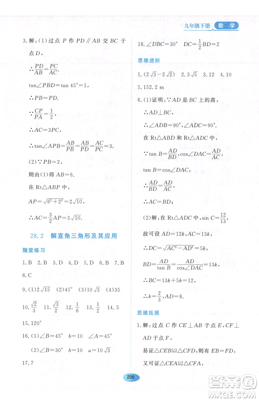 黑龍江教育出版社2023資源與評價九年級下冊數(shù)學人教版參考答案