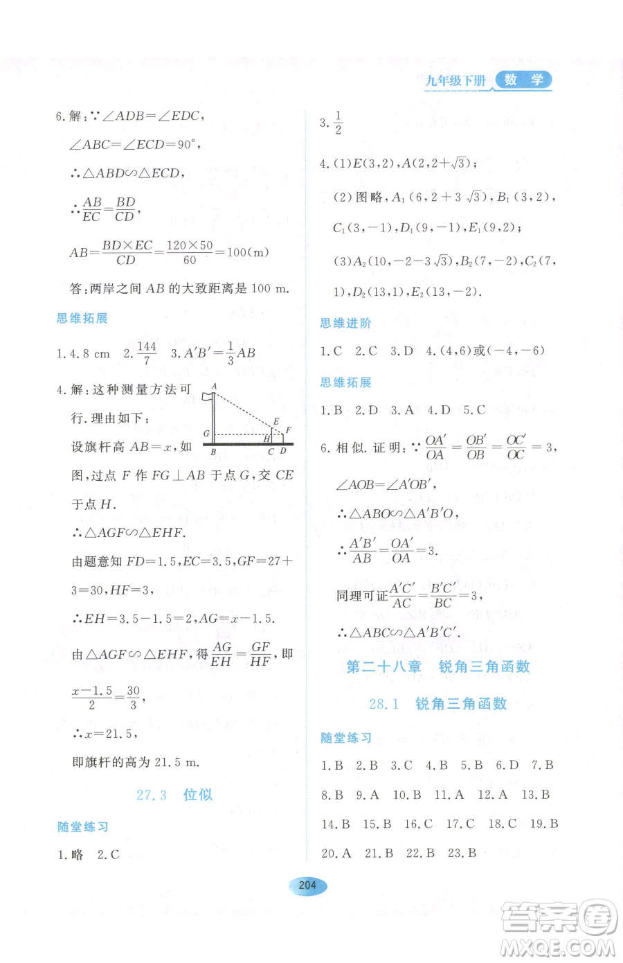 黑龍江教育出版社2023資源與評價九年級下冊數(shù)學人教版參考答案