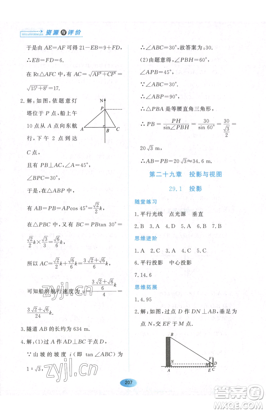 黑龍江教育出版社2023資源與評價九年級下冊數(shù)學人教版參考答案