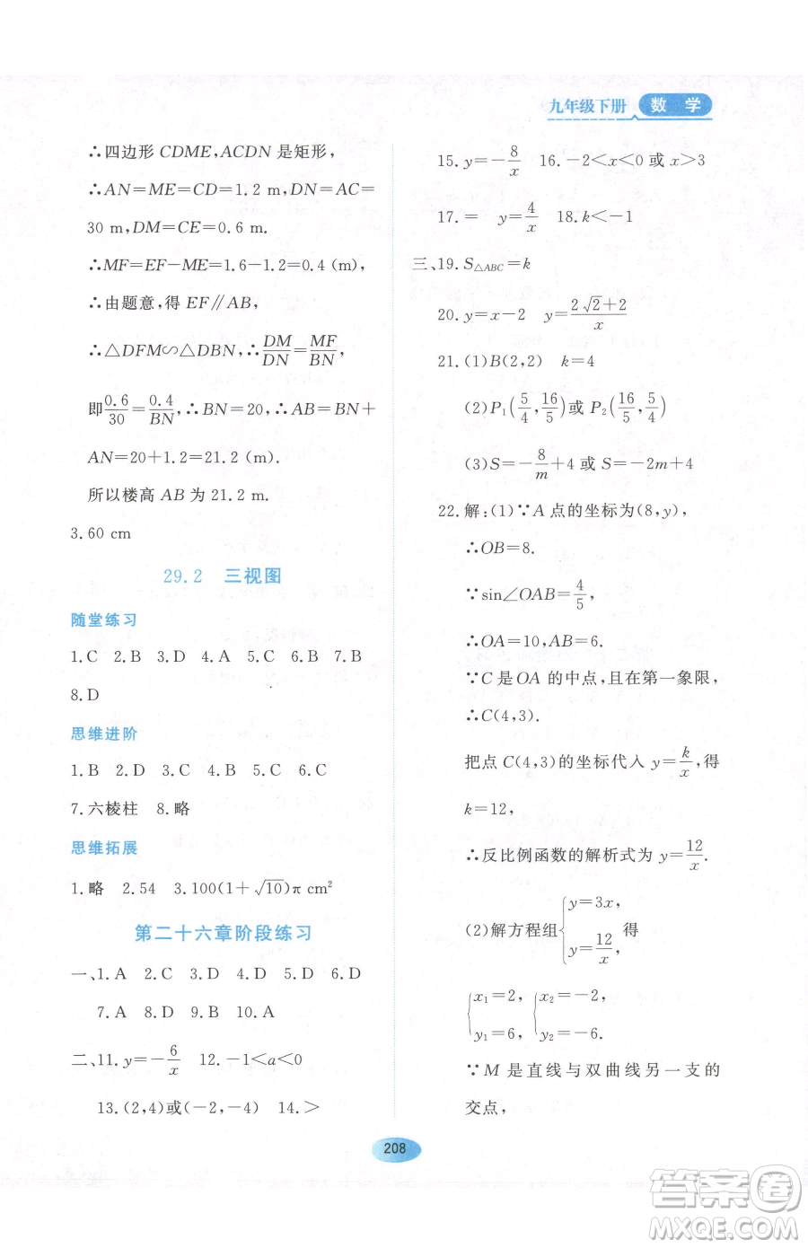 黑龍江教育出版社2023資源與評價九年級下冊數(shù)學人教版參考答案