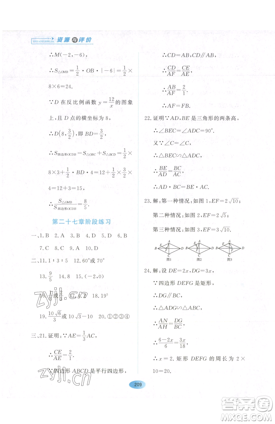 黑龍江教育出版社2023資源與評價九年級下冊數(shù)學人教版參考答案