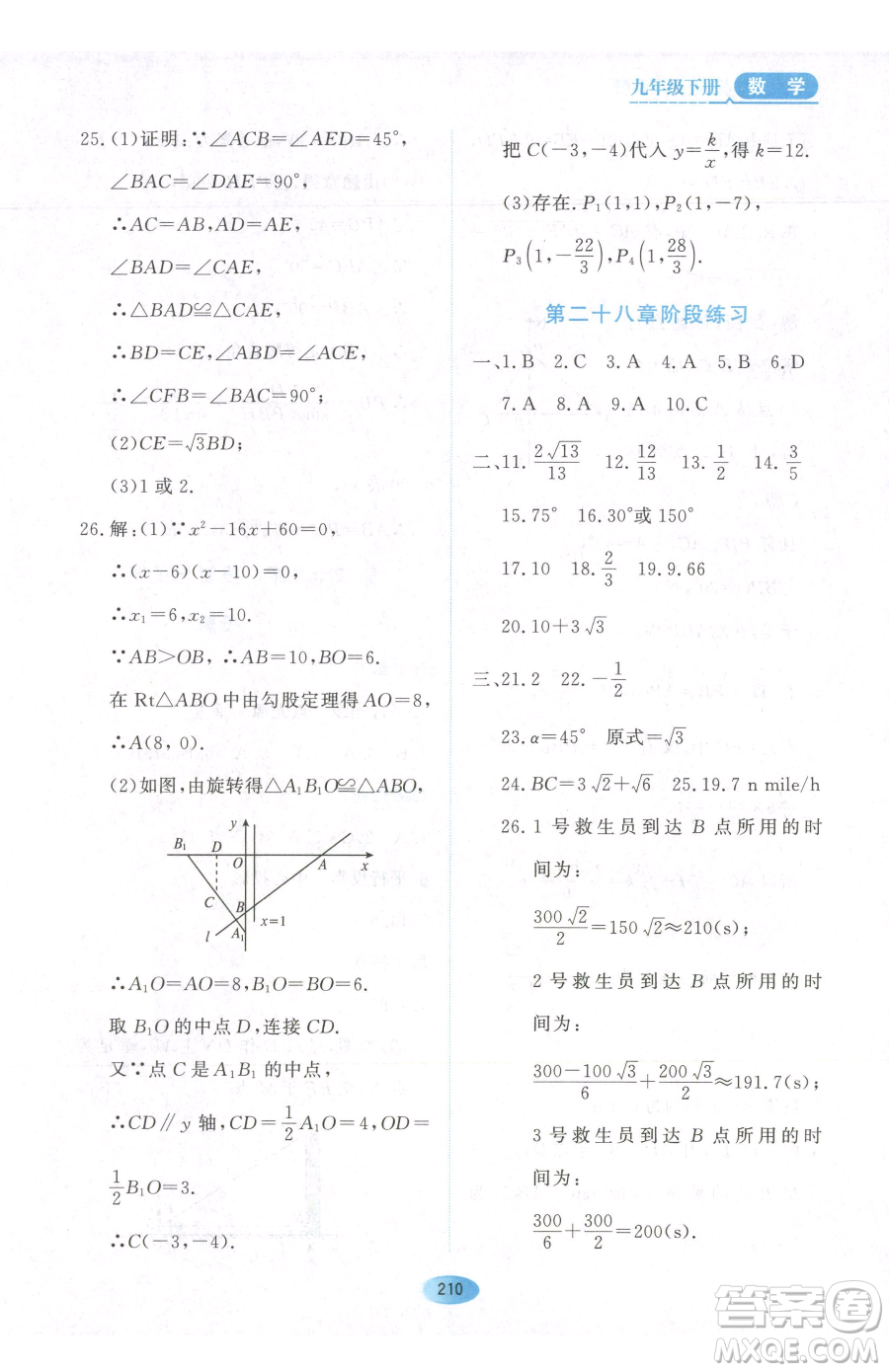 黑龍江教育出版社2023資源與評價九年級下冊數(shù)學人教版參考答案