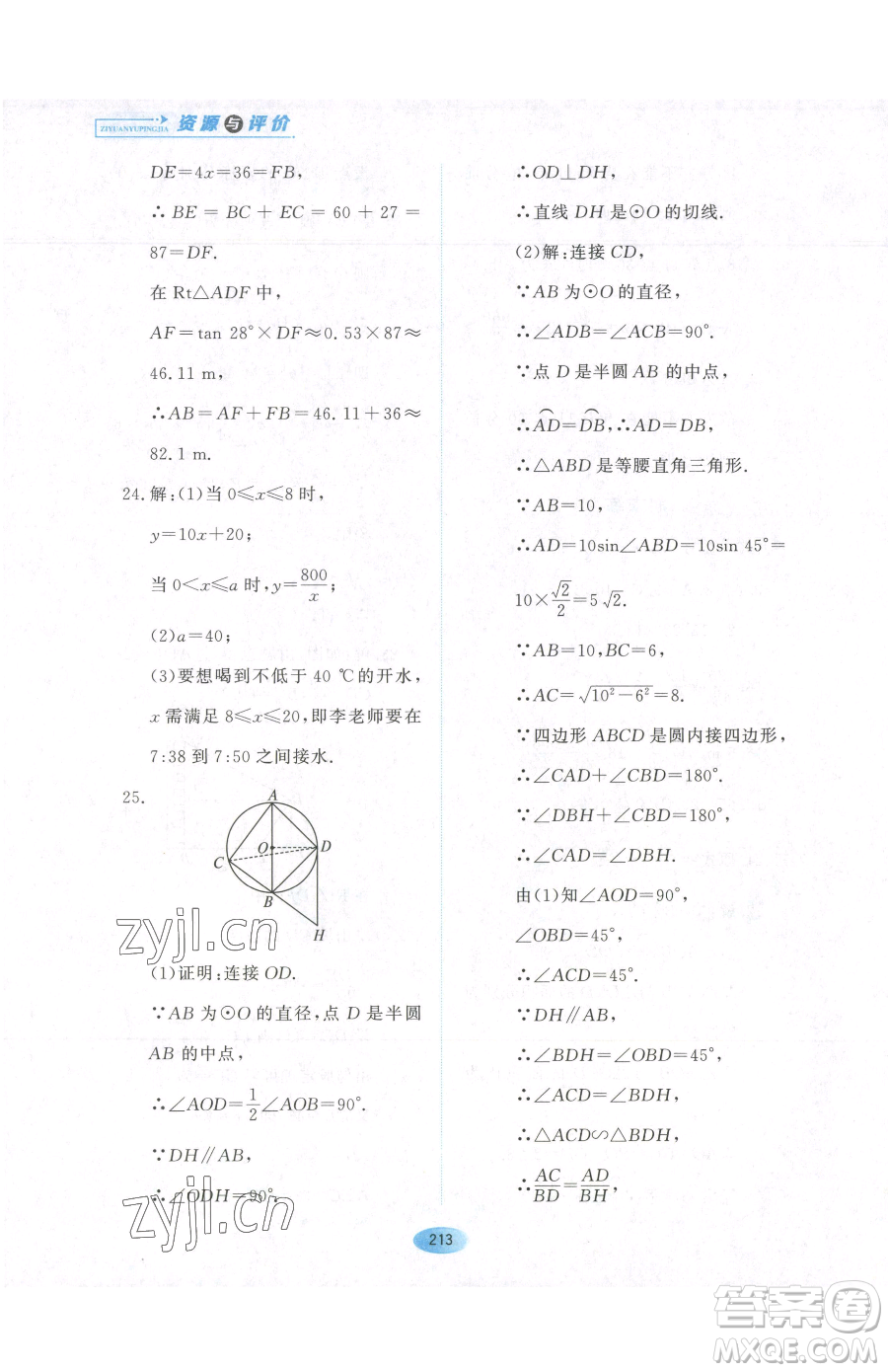 黑龍江教育出版社2023資源與評價九年級下冊數(shù)學人教版參考答案