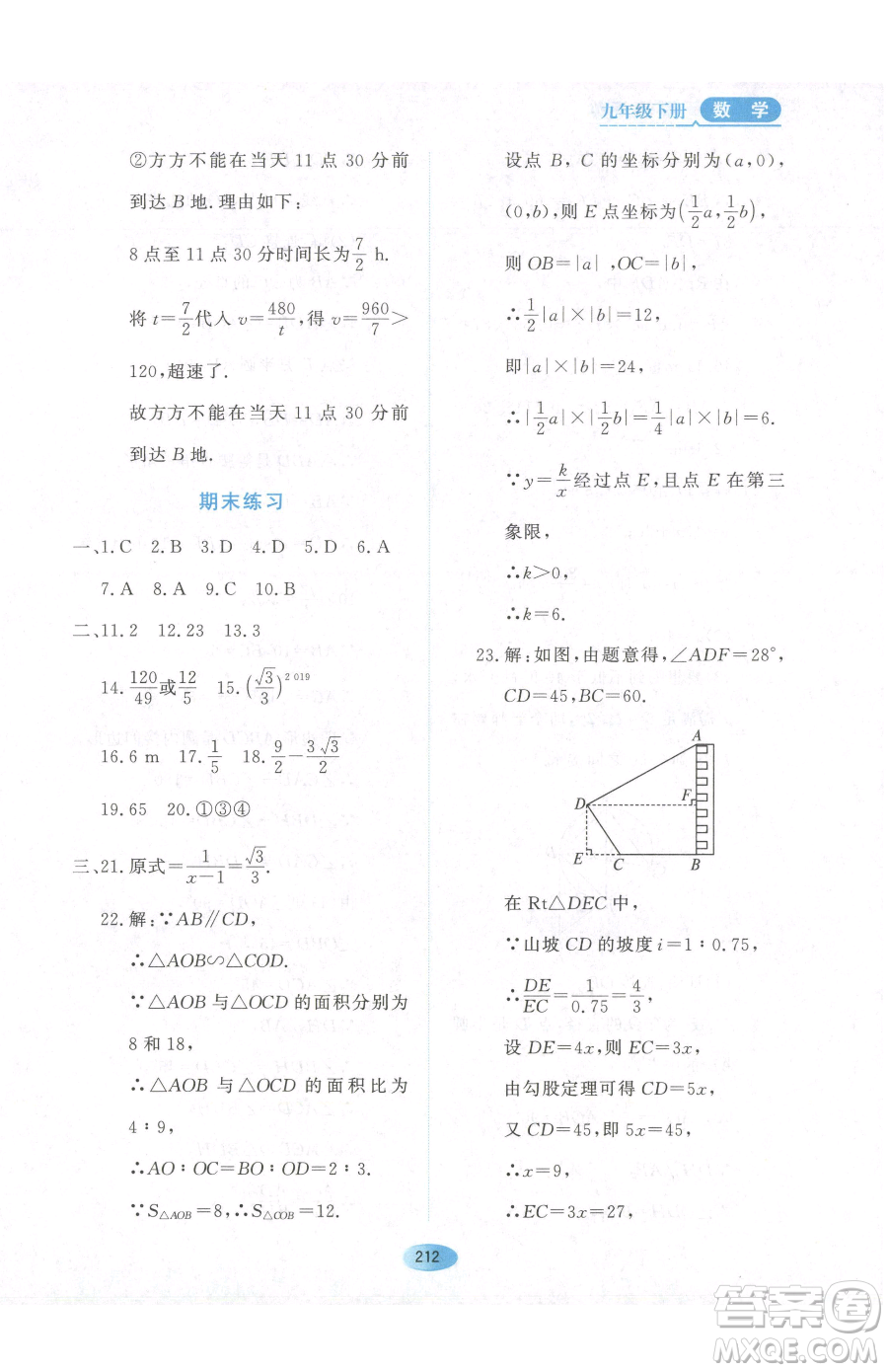 黑龍江教育出版社2023資源與評價九年級下冊數(shù)學人教版參考答案