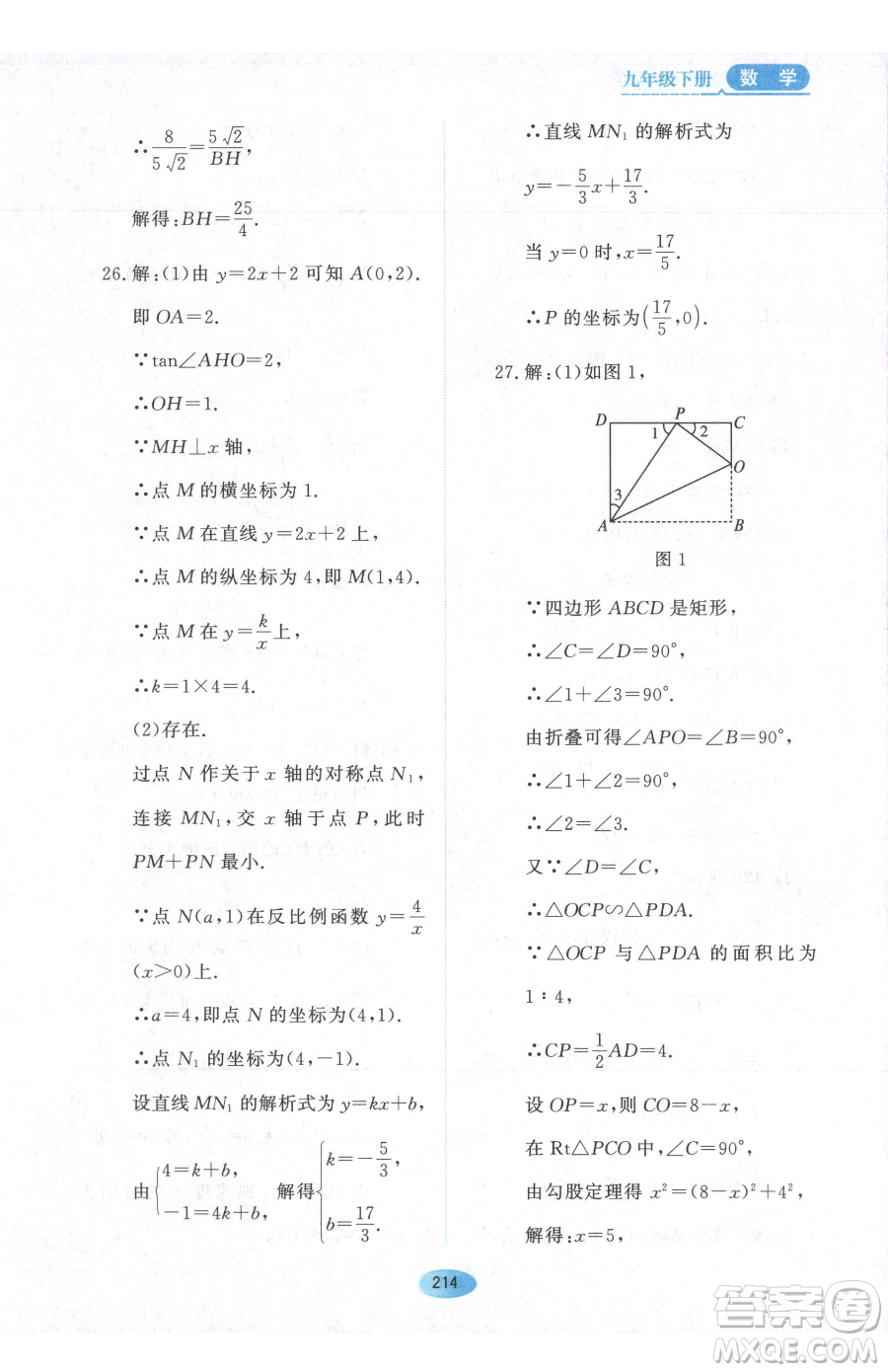 黑龍江教育出版社2023資源與評價九年級下冊數(shù)學人教版參考答案