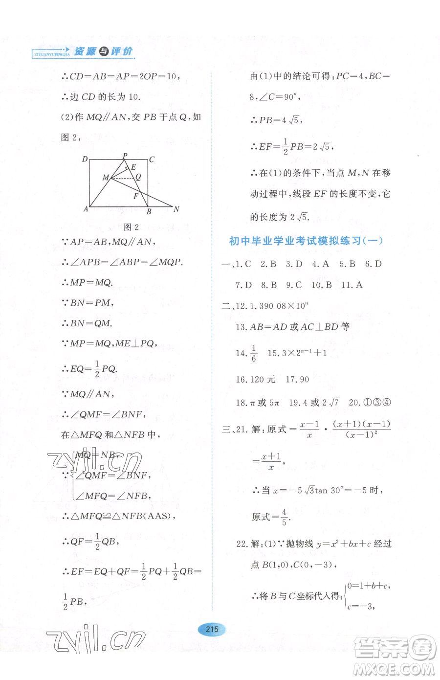 黑龍江教育出版社2023資源與評價九年級下冊數(shù)學人教版參考答案