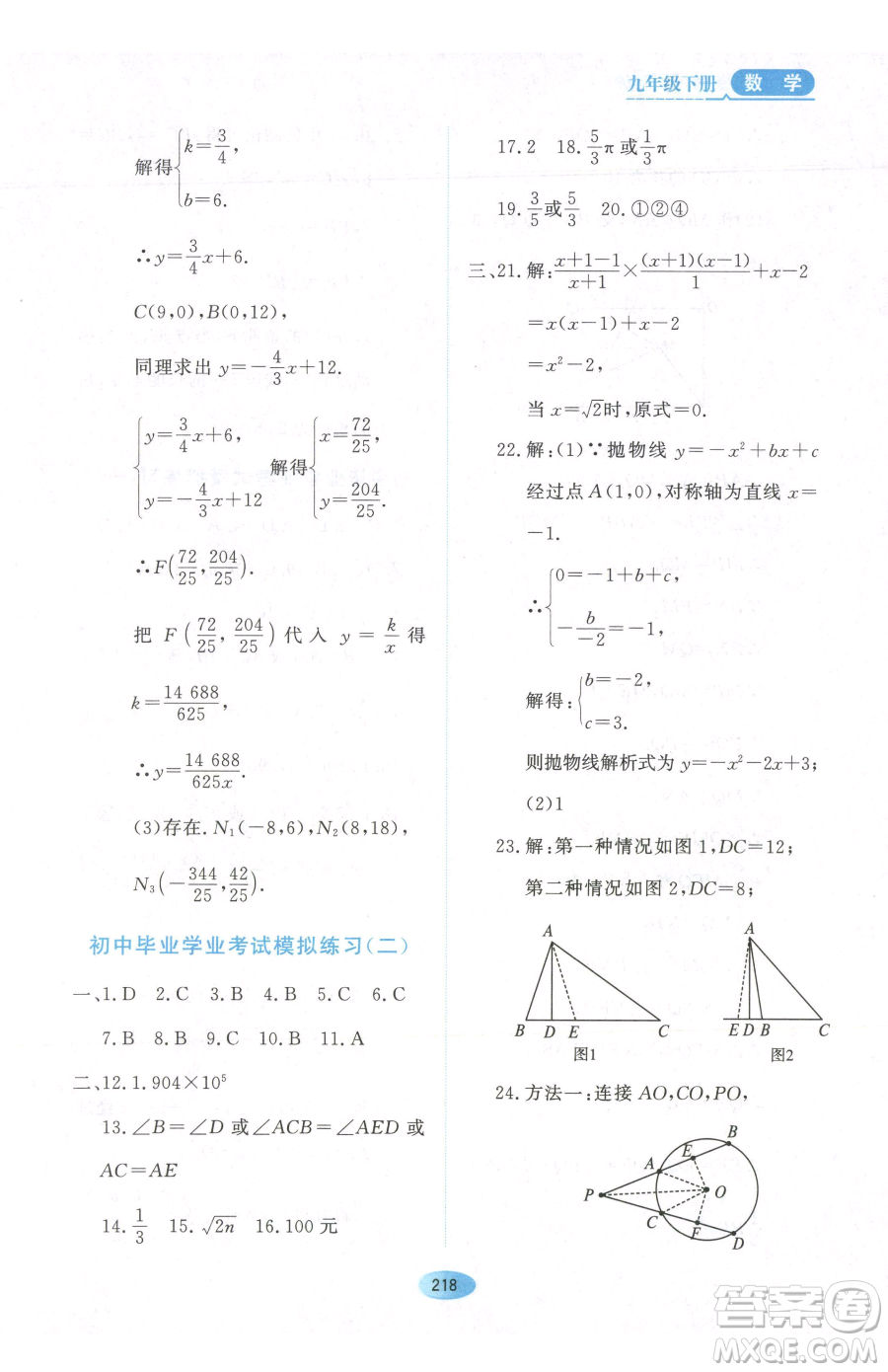 黑龍江教育出版社2023資源與評價九年級下冊數(shù)學人教版參考答案