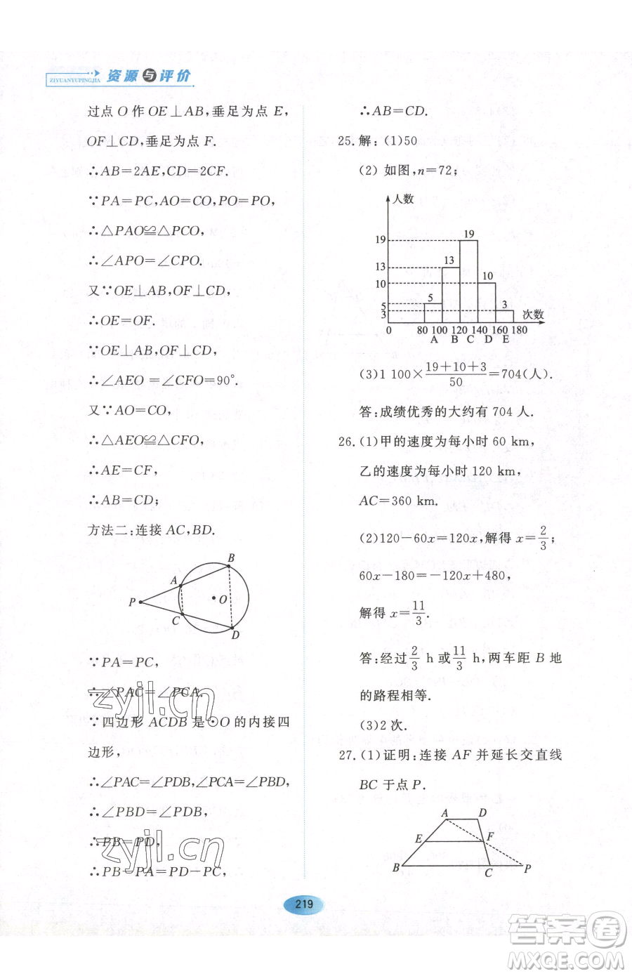 黑龍江教育出版社2023資源與評價九年級下冊數(shù)學人教版參考答案