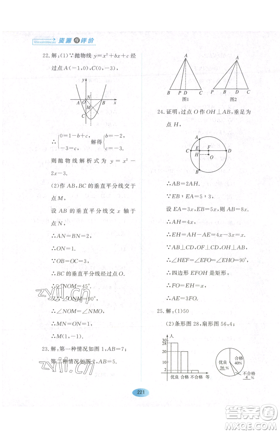 黑龍江教育出版社2023資源與評價九年級下冊數(shù)學人教版參考答案