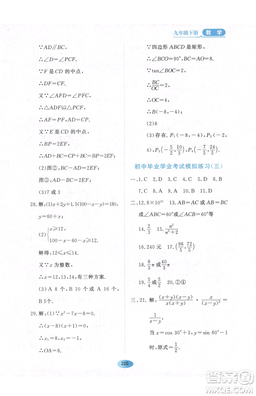 黑龍江教育出版社2023資源與評價九年級下冊數(shù)學人教版參考答案