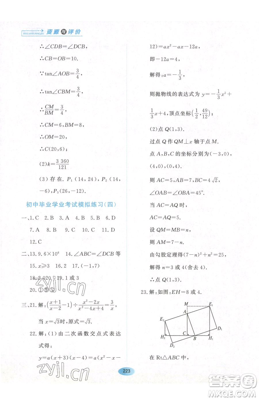 黑龍江教育出版社2023資源與評價九年級下冊數(shù)學人教版參考答案