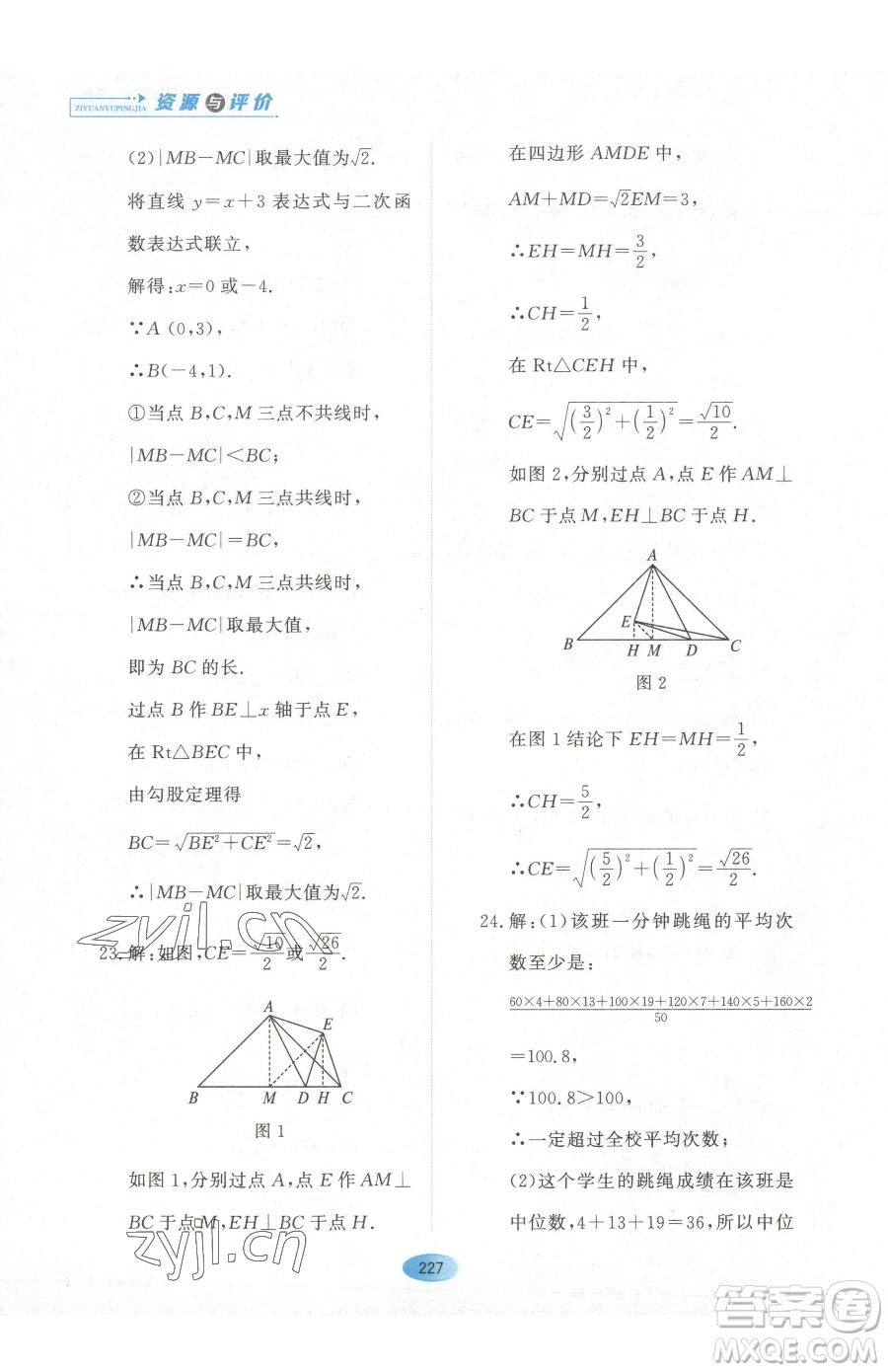 黑龍江教育出版社2023資源與評價九年級下冊數(shù)學人教版參考答案