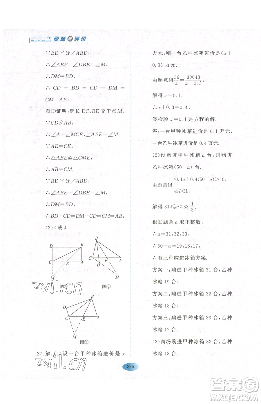 黑龍江教育出版社2023資源與評價九年級下冊數(shù)學人教版參考答案