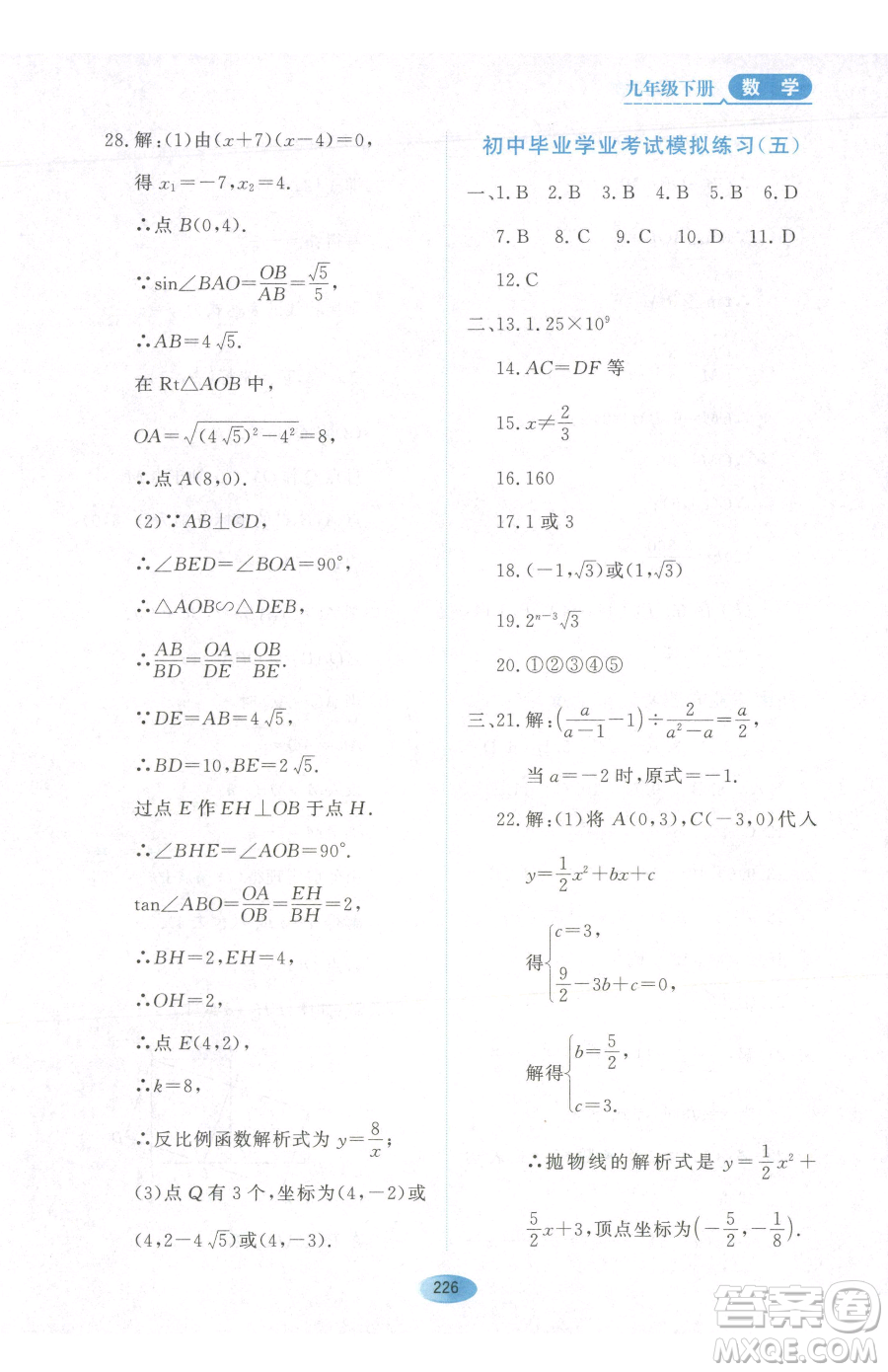 黑龍江教育出版社2023資源與評價九年級下冊數(shù)學人教版參考答案