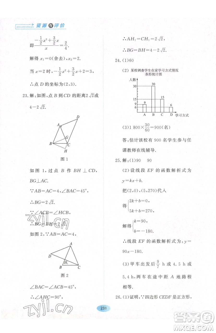 黑龍江教育出版社2023資源與評價九年級下冊數(shù)學人教版參考答案