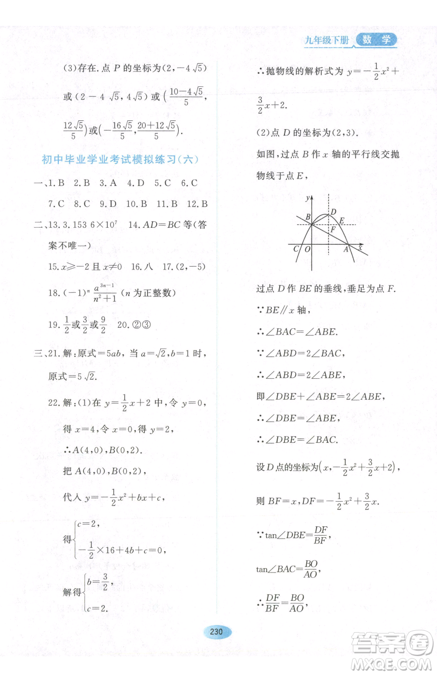 黑龍江教育出版社2023資源與評價九年級下冊數(shù)學人教版參考答案