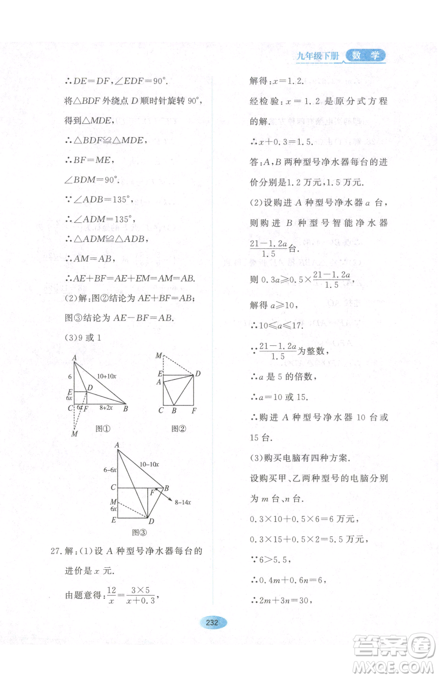 黑龍江教育出版社2023資源與評價九年級下冊數(shù)學人教版參考答案