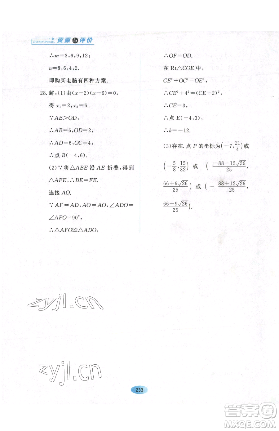 黑龍江教育出版社2023資源與評價九年級下冊數(shù)學人教版參考答案