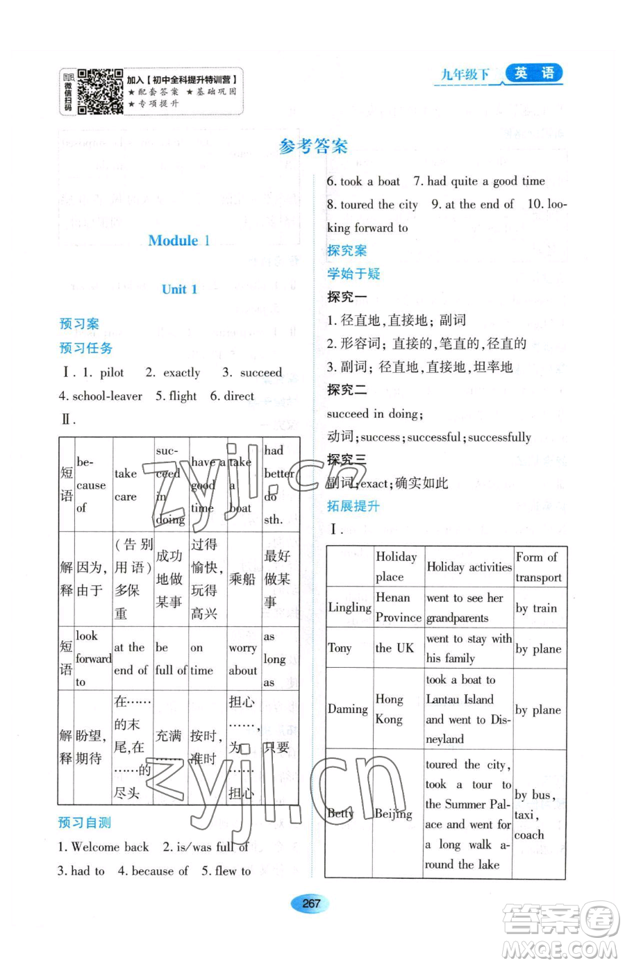 黑龍江教育出版社2023資源與評價九年級下冊英語外研版參考答案