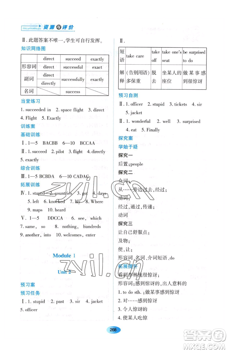 黑龍江教育出版社2023資源與評價九年級下冊英語外研版參考答案