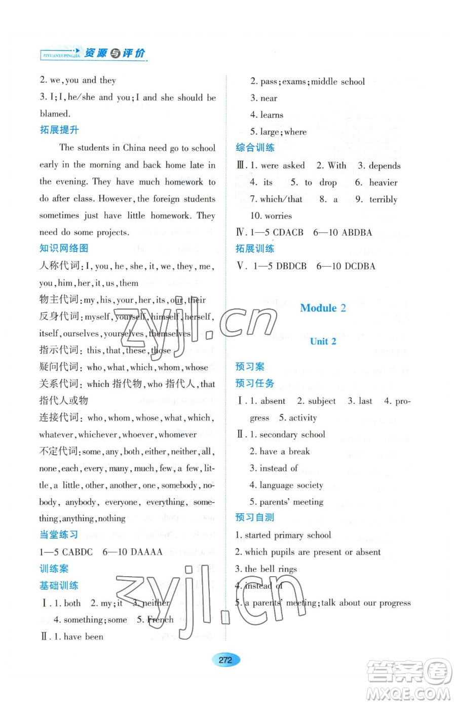 黑龍江教育出版社2023資源與評價九年級下冊英語外研版參考答案