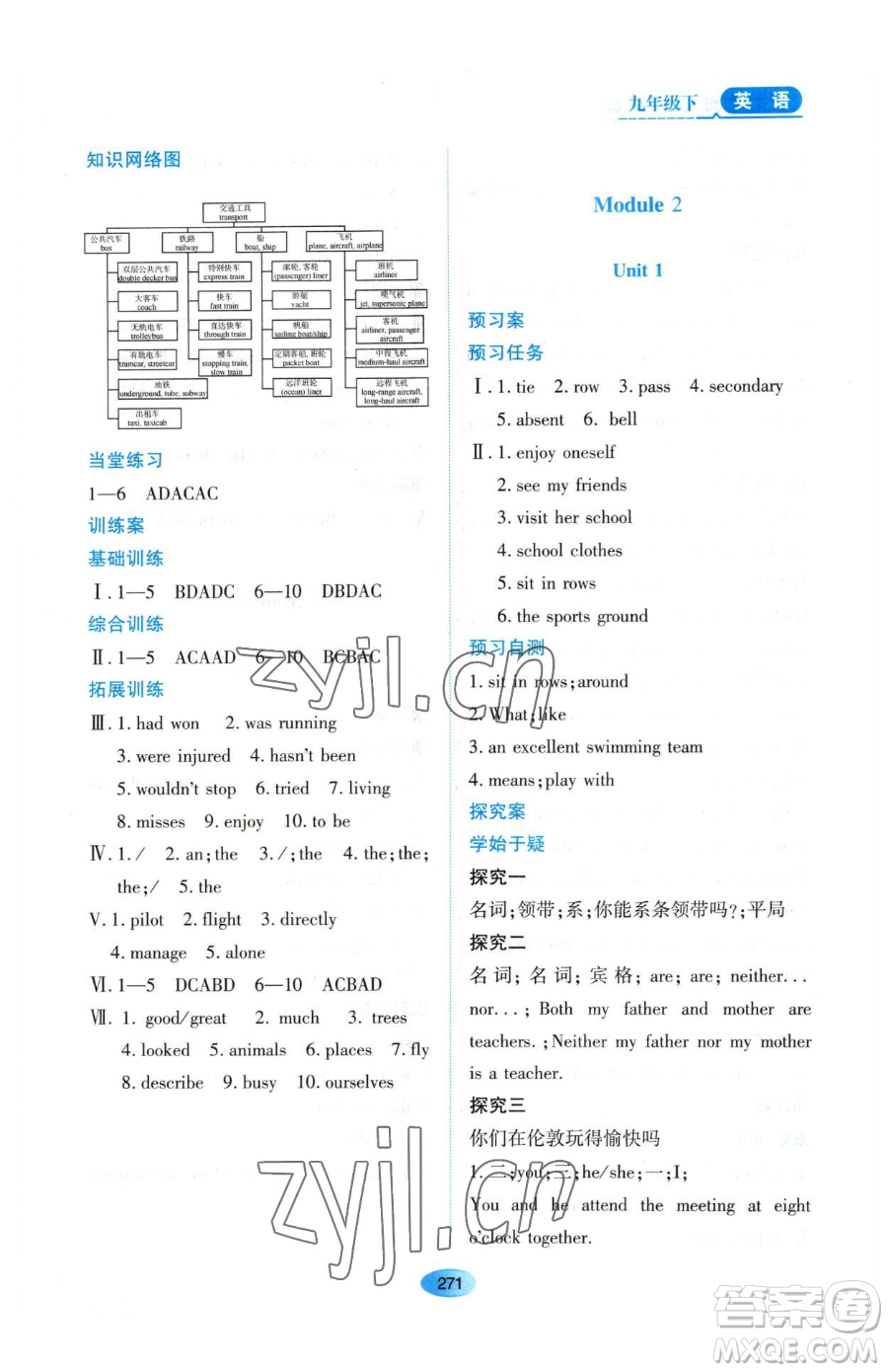 黑龍江教育出版社2023資源與評價九年級下冊英語外研版參考答案